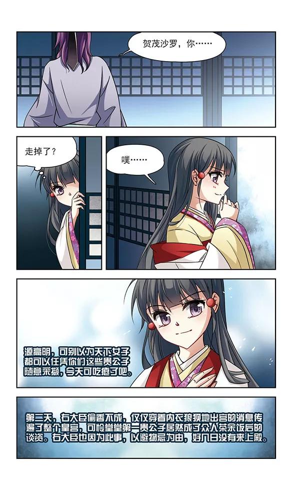 寻找前世之旅245话 右大臣的目的3