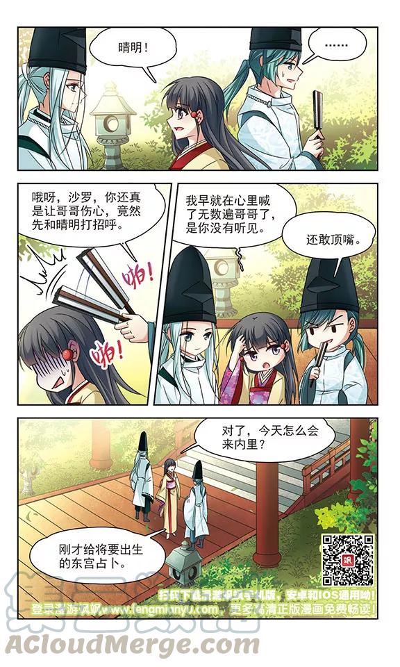 寻找前世之旅245话 右大臣的目的3