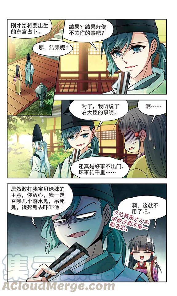 寻找前世之旅246话 保宪的晴明的到来