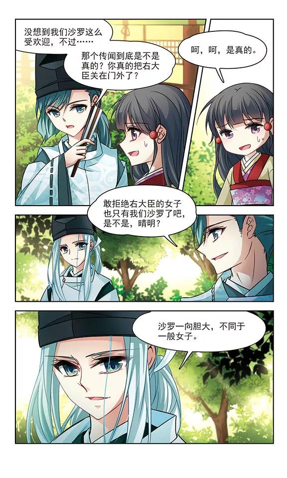 寻找前世之旅246话 保宪的晴明的到来