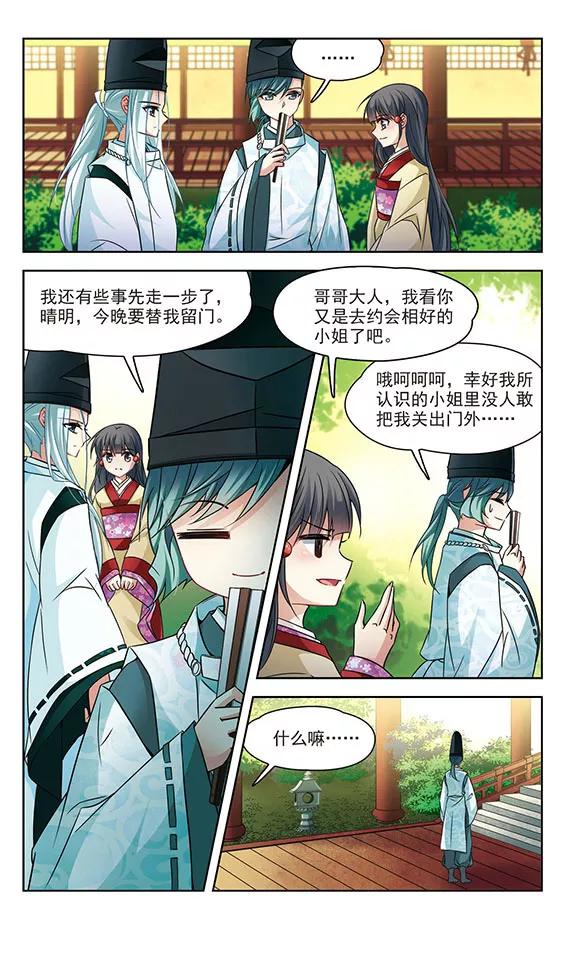 寻找前世之旅246话 保宪的晴明的到来