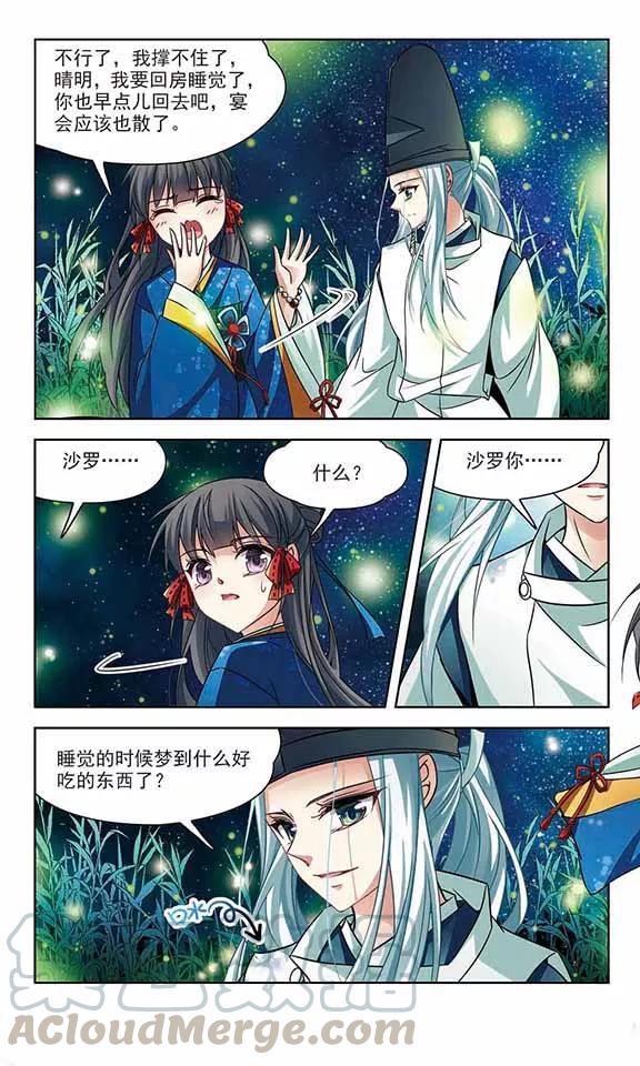 寻找前世之旅249话 萤火虫之夜3