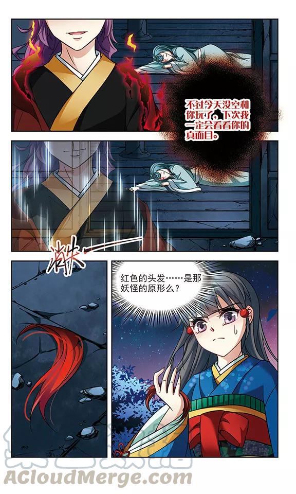 寻找前世之旅251话 红发的妖怪2