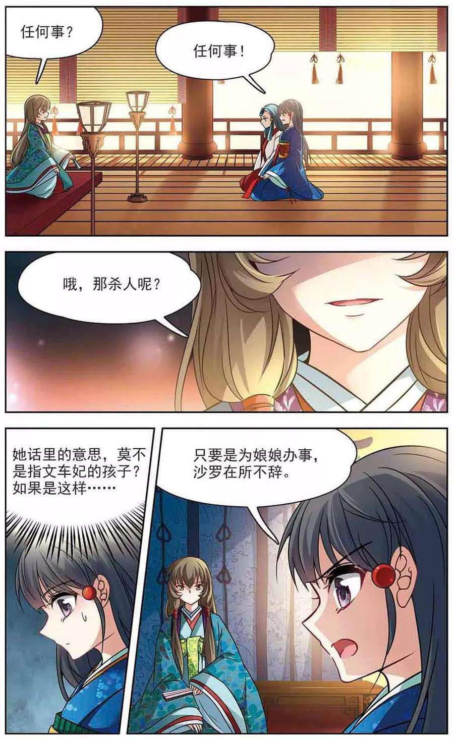 寻找前世之旅254话 佑姬的复仇2