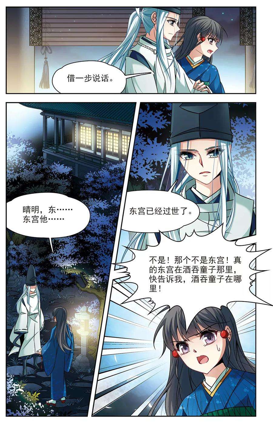 寻找前世之旅256话 式神朱雀1