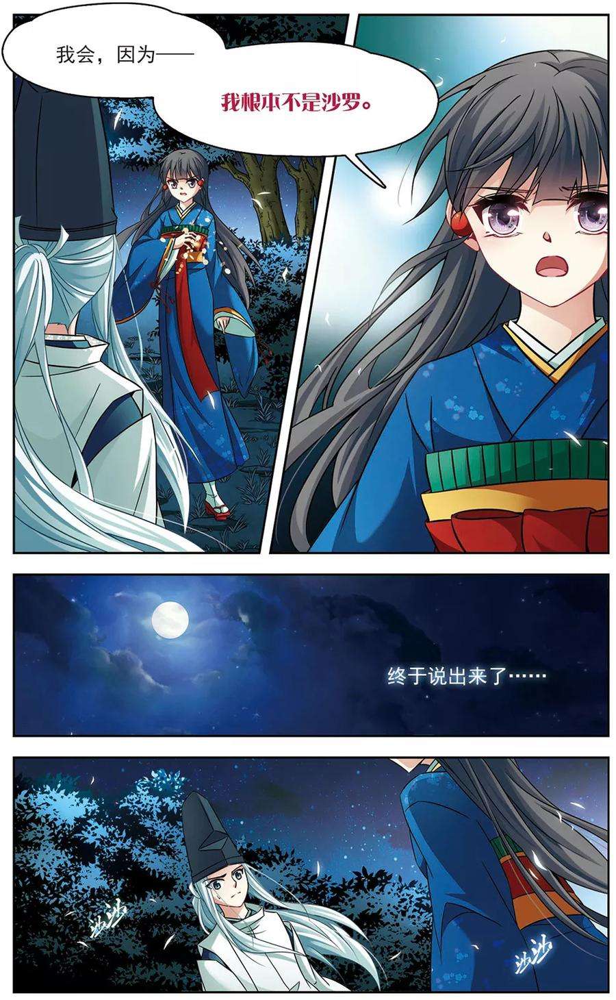 寻找前世之旅256话 式神朱雀1
