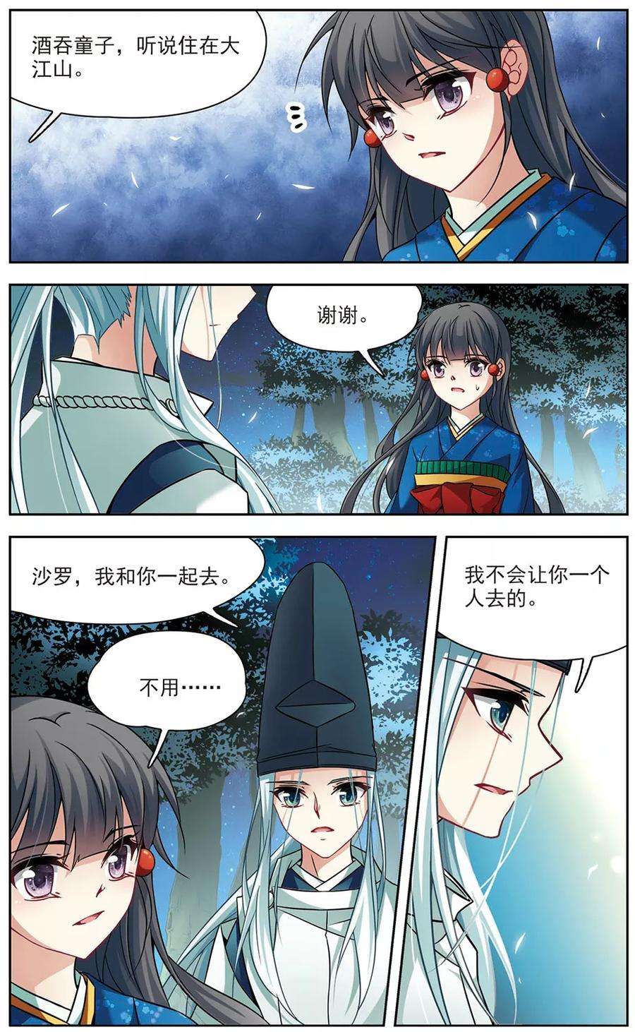 寻找前世之旅256话 式神朱雀1