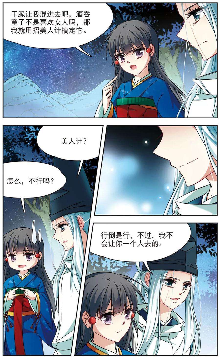 寻找前世之旅258话 式神朱雀3