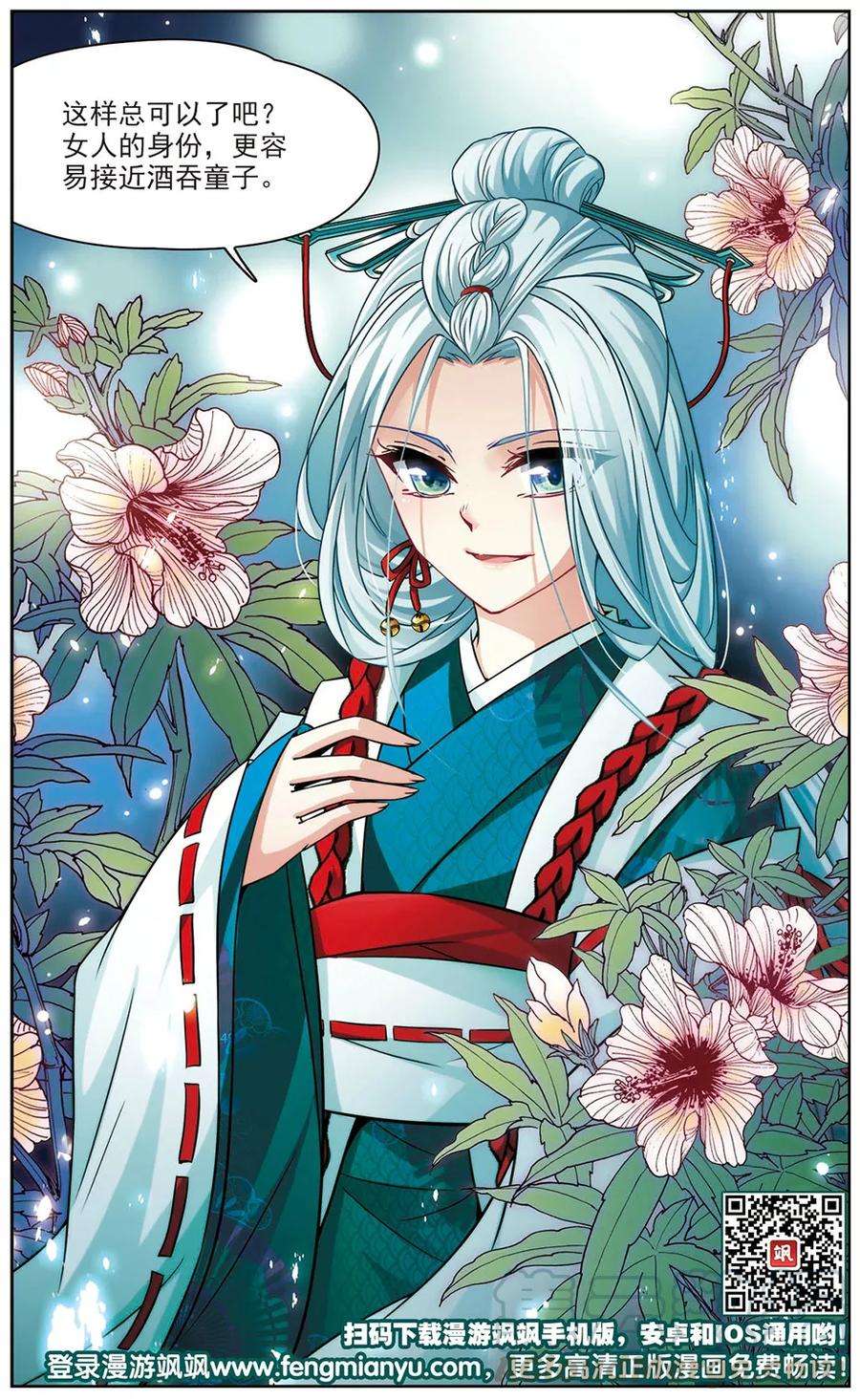 寻找前世之旅258话 式神朱雀3