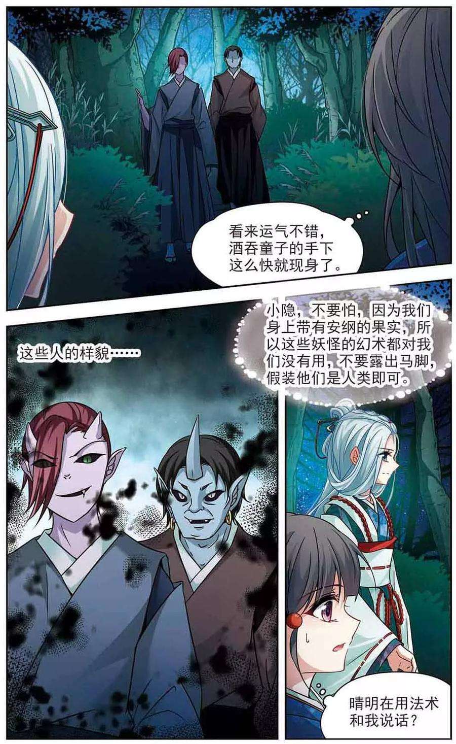 寻找前世之旅259话 酒吞童子1