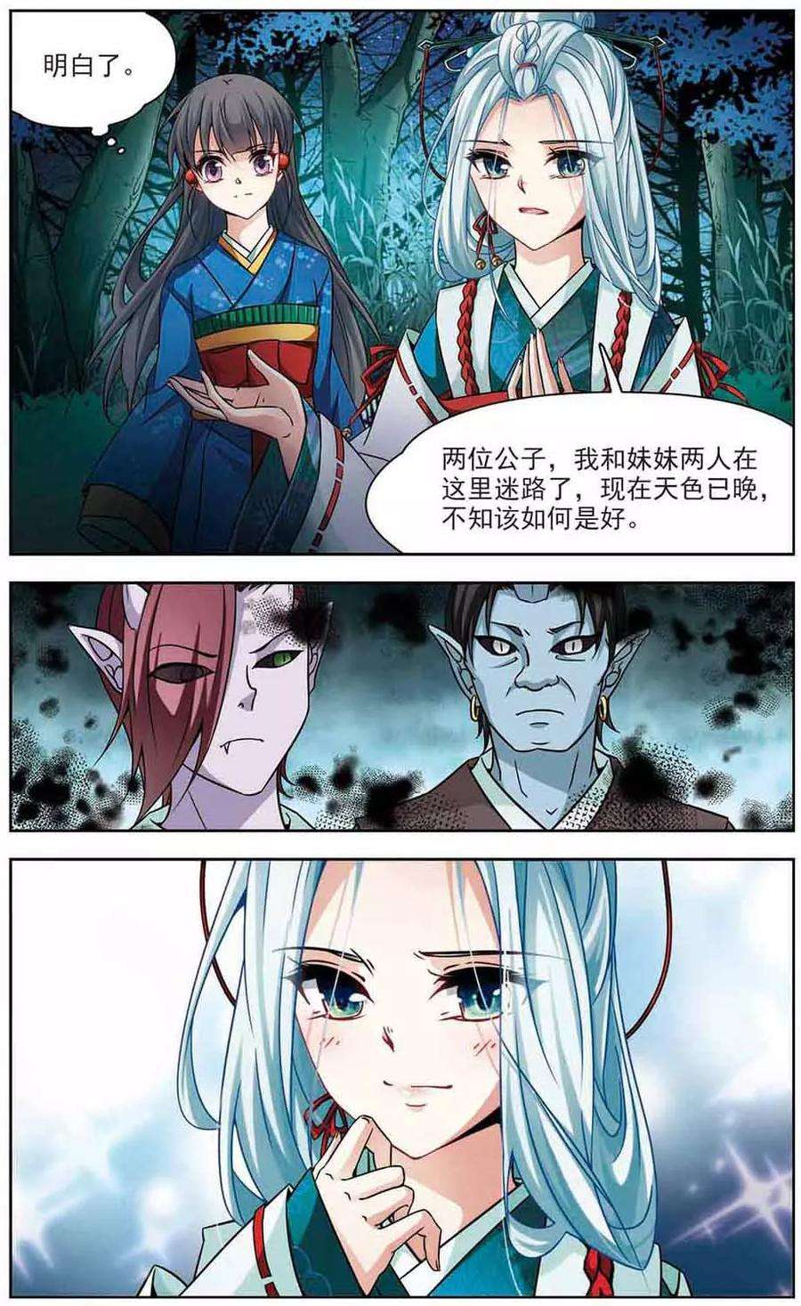 寻找前世之旅259话 酒吞童子1