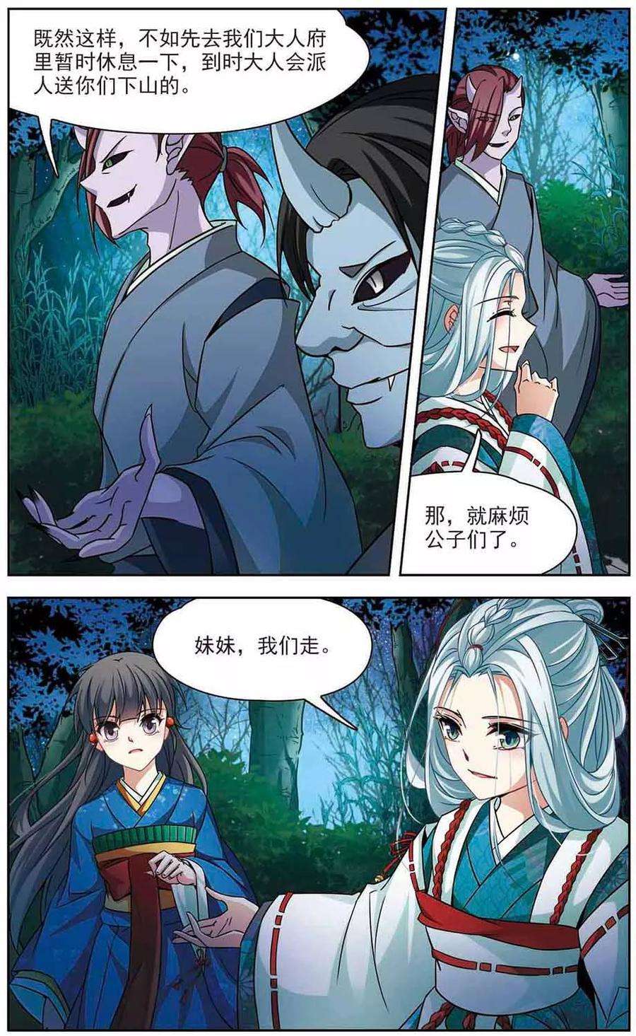 寻找前世之旅259话 酒吞童子1