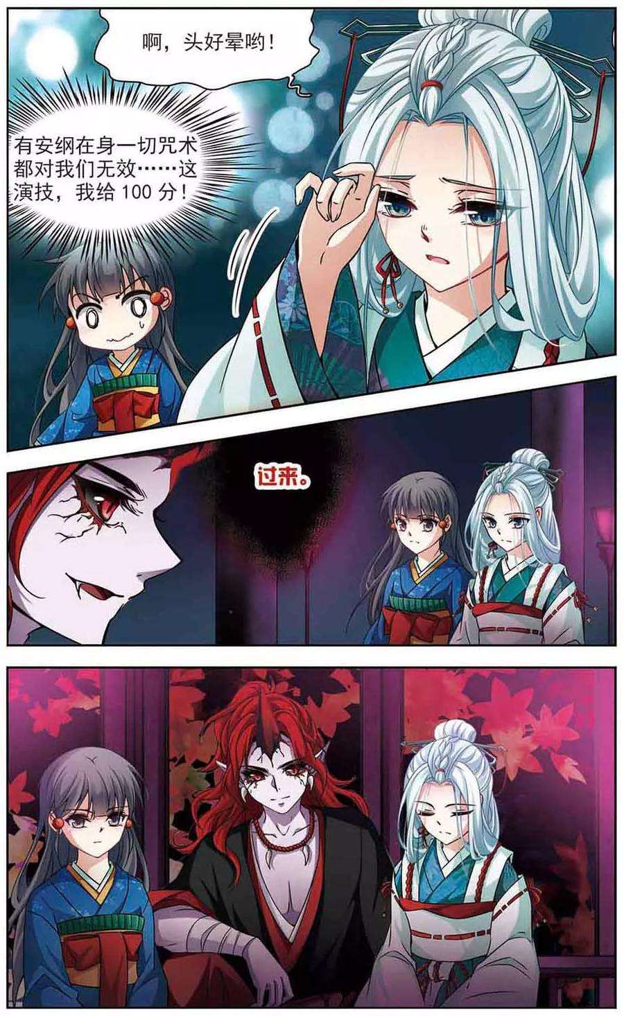 寻找前世之旅260话 酒吞童子2