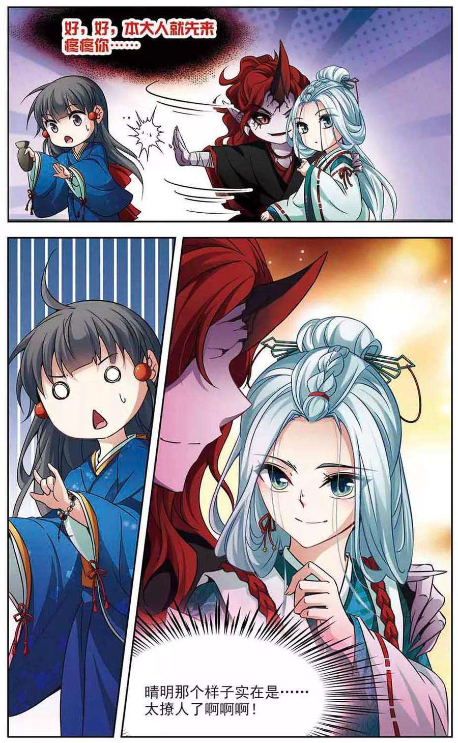 寻找前世之旅261话 酒吞童子3