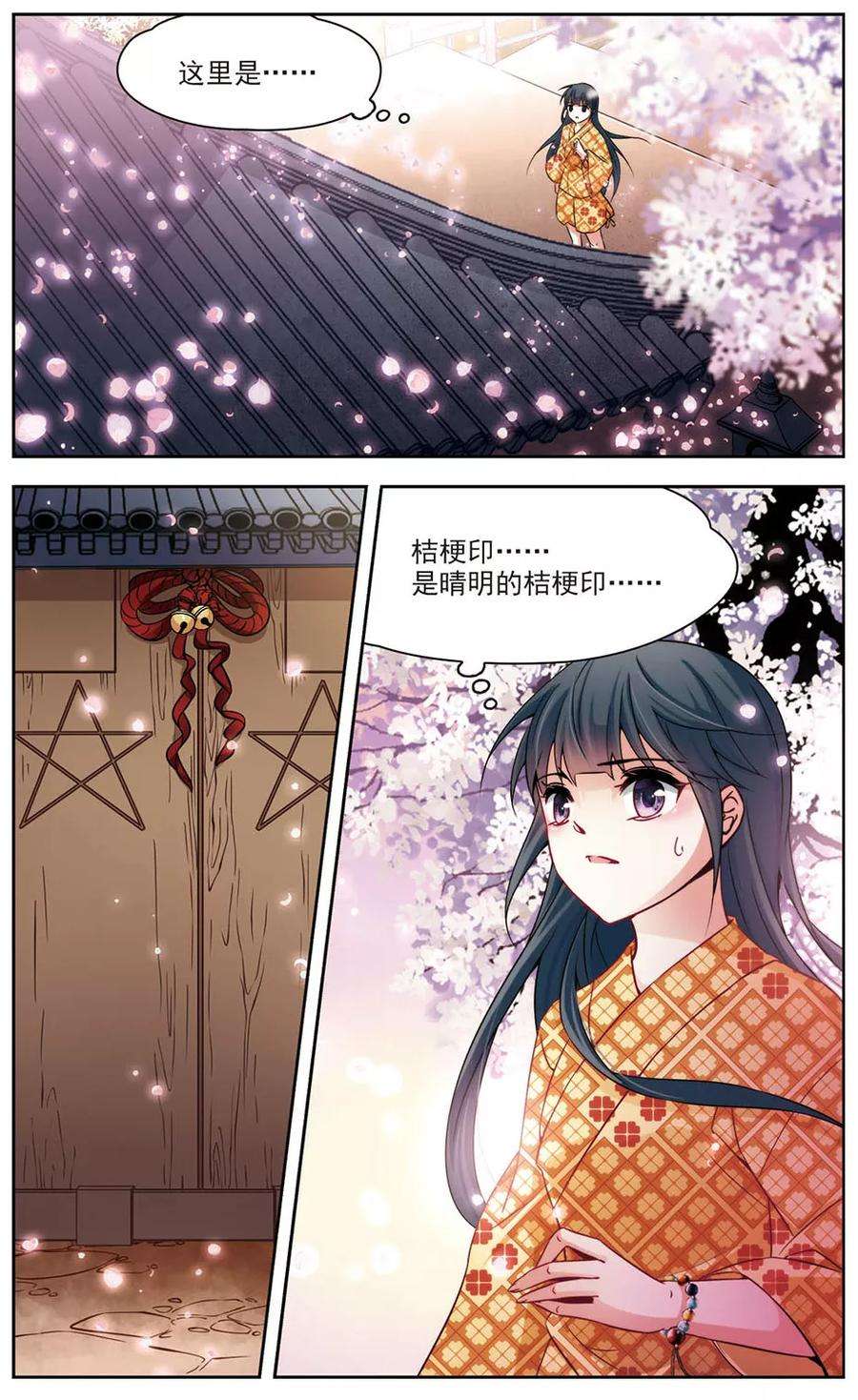 寻找前世之旅269话 梦中的阴阳师2