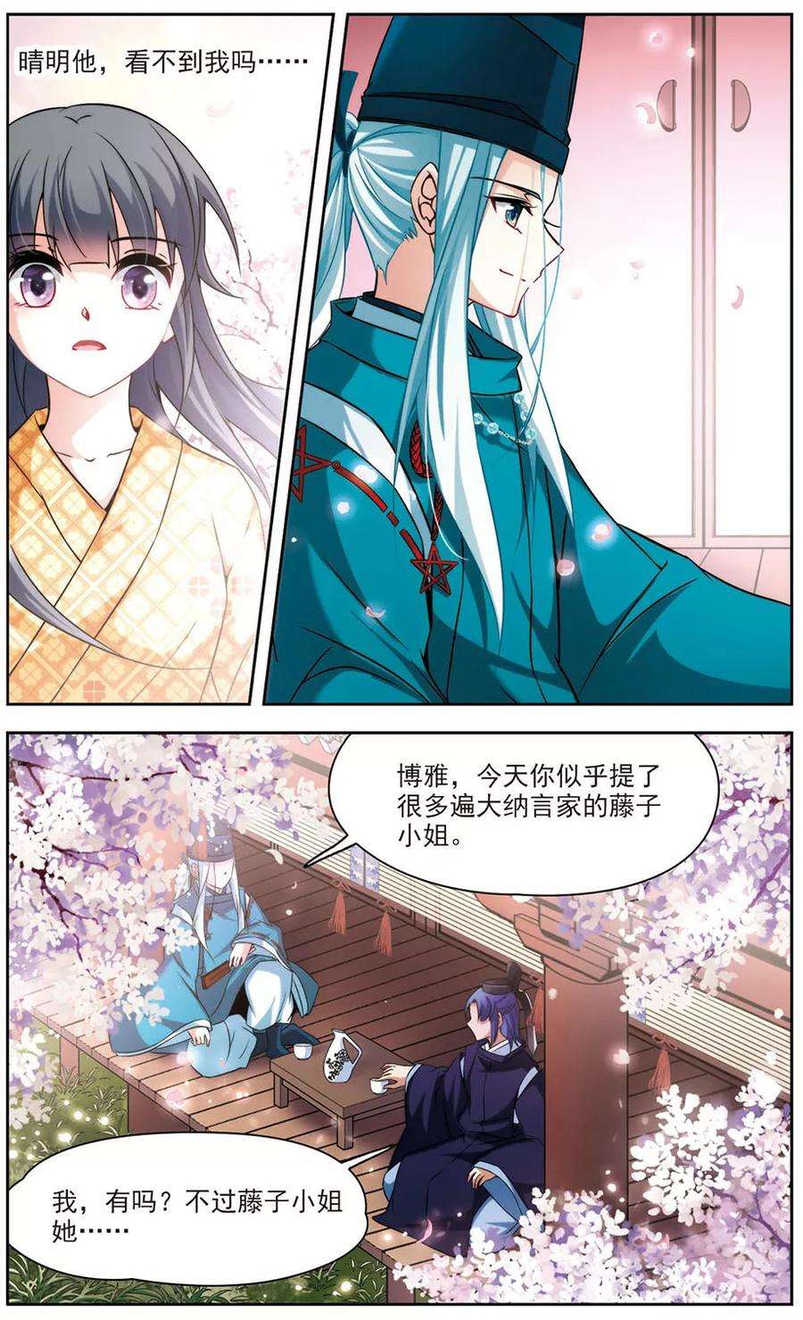 寻找前世之旅269话 梦中的阴阳师2