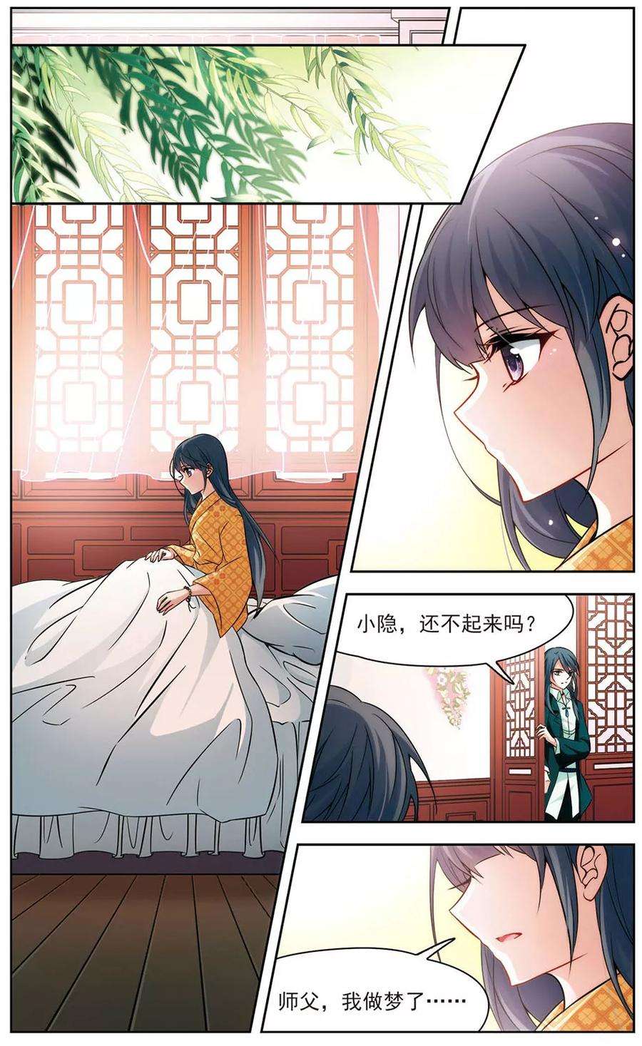 寻找前世之旅270话 梦中的阴阳师3