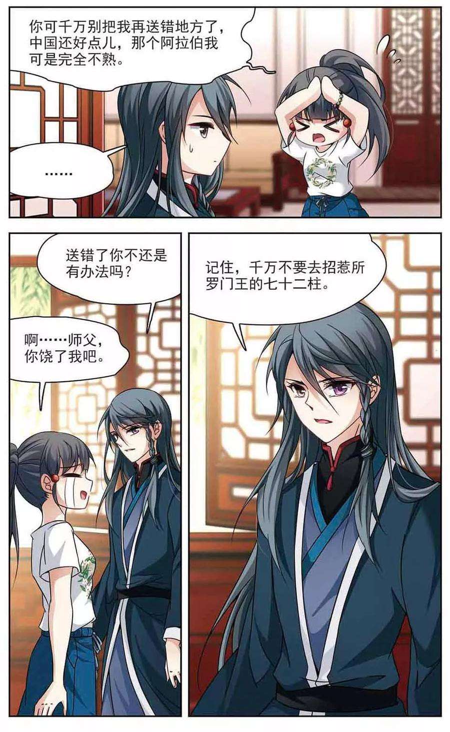 寻找前世之旅277话 灯神1