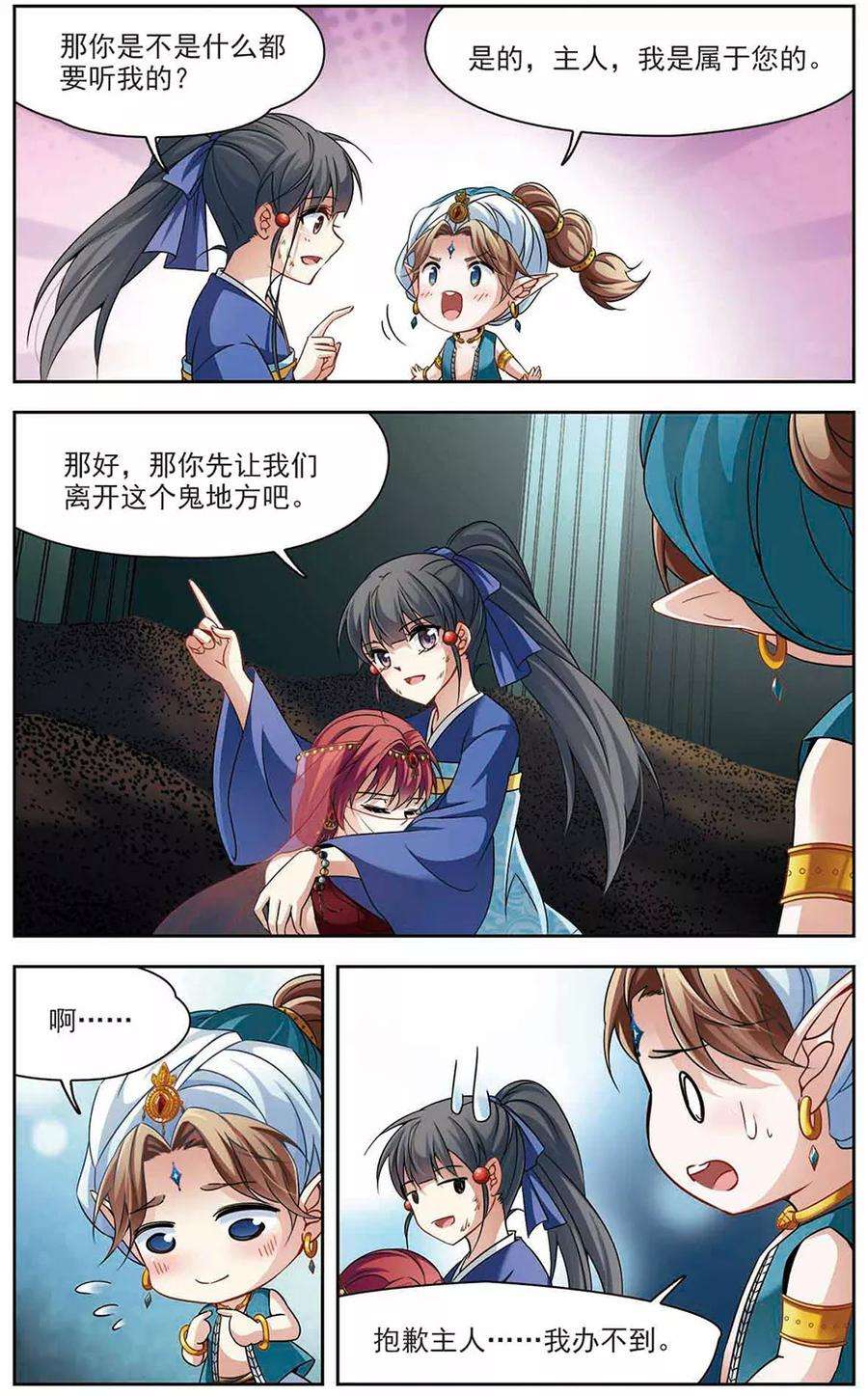 寻找前世之旅279话 灯神3
