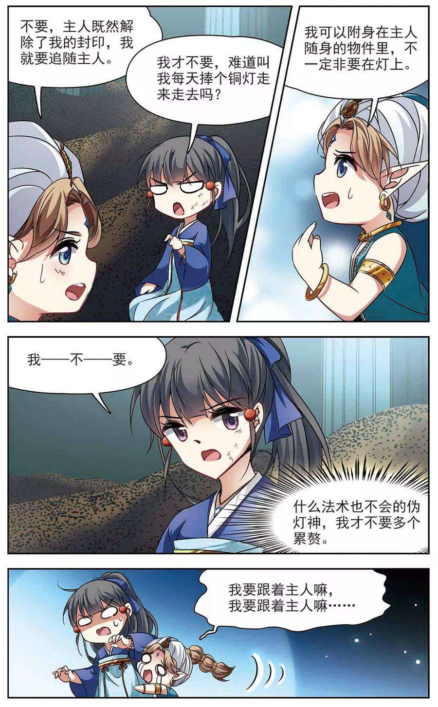 寻找前世之旅279话 灯神3