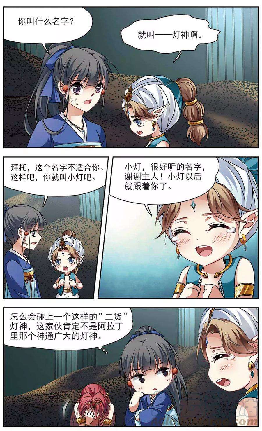 寻找前世之旅279话 灯神3