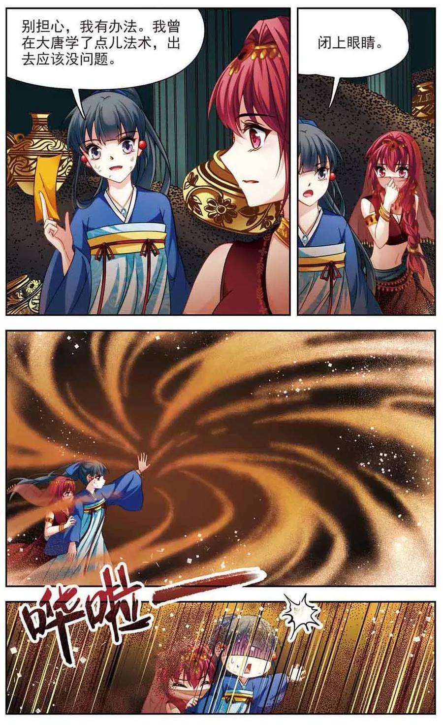 寻找前世之旅280话 阿拉伯王子1