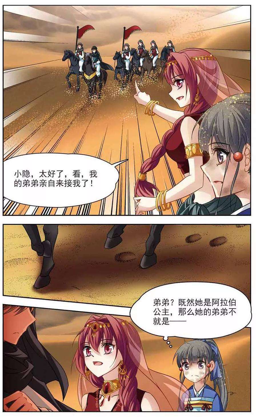 寻找前世之旅281话 阿拉伯王子2