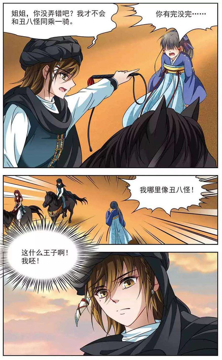 寻找前世之旅282话 阿拉伯王子3