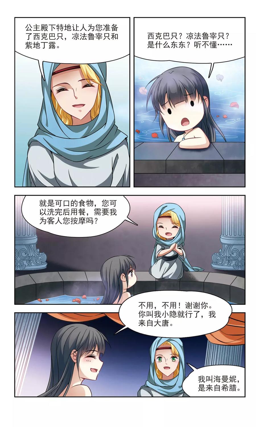 寻找前世之旅283话 公主的丈夫1