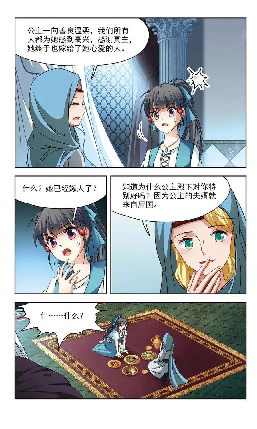 寻找前世之旅283话 公主的丈夫1