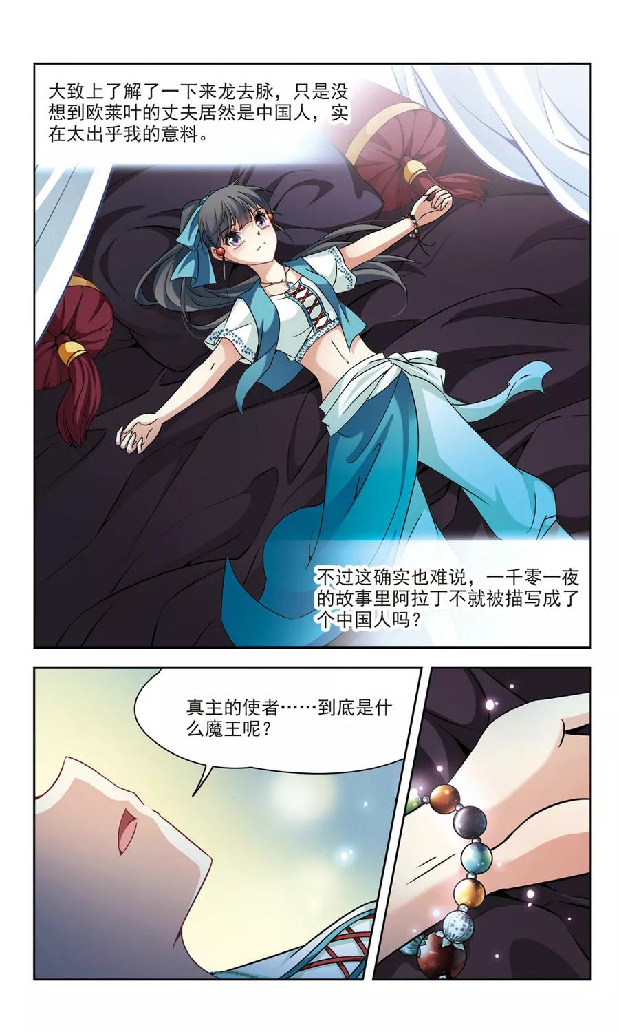寻找前世之旅284话 公主的丈夫2