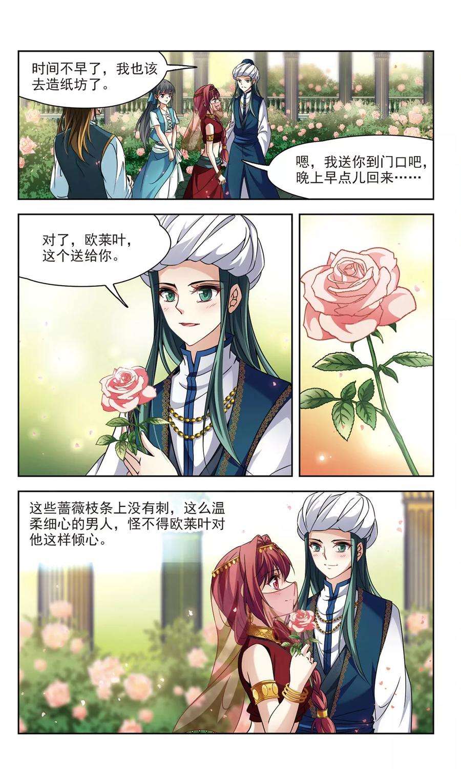 寻找前世之旅285话 公主的丈夫3