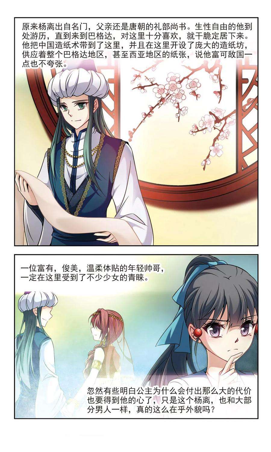 寻找前世之旅286话 误闯后宫1