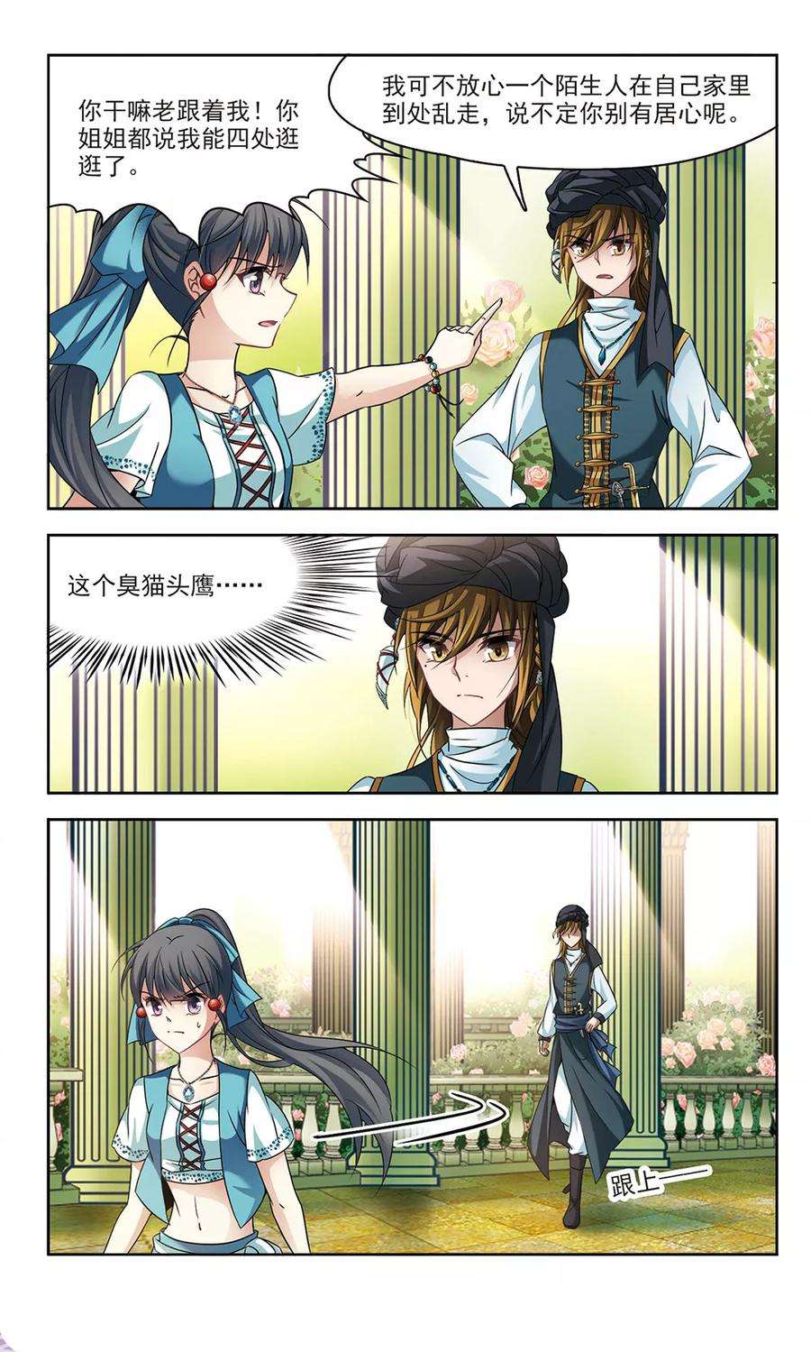 寻找前世之旅286话 误闯后宫1