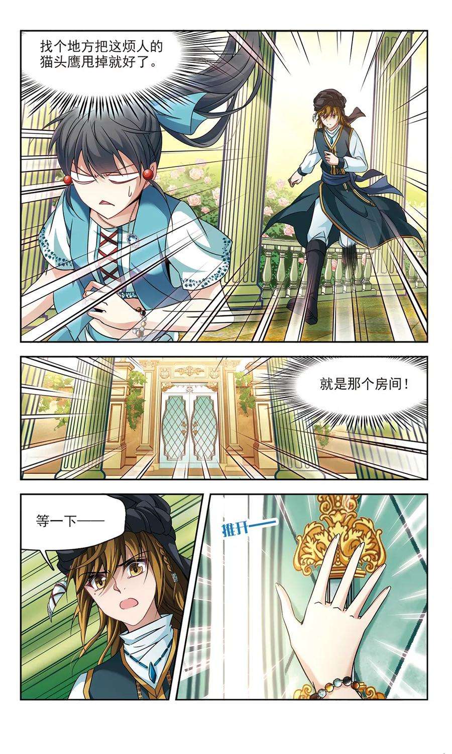 寻找前世之旅286话 误闯后宫1