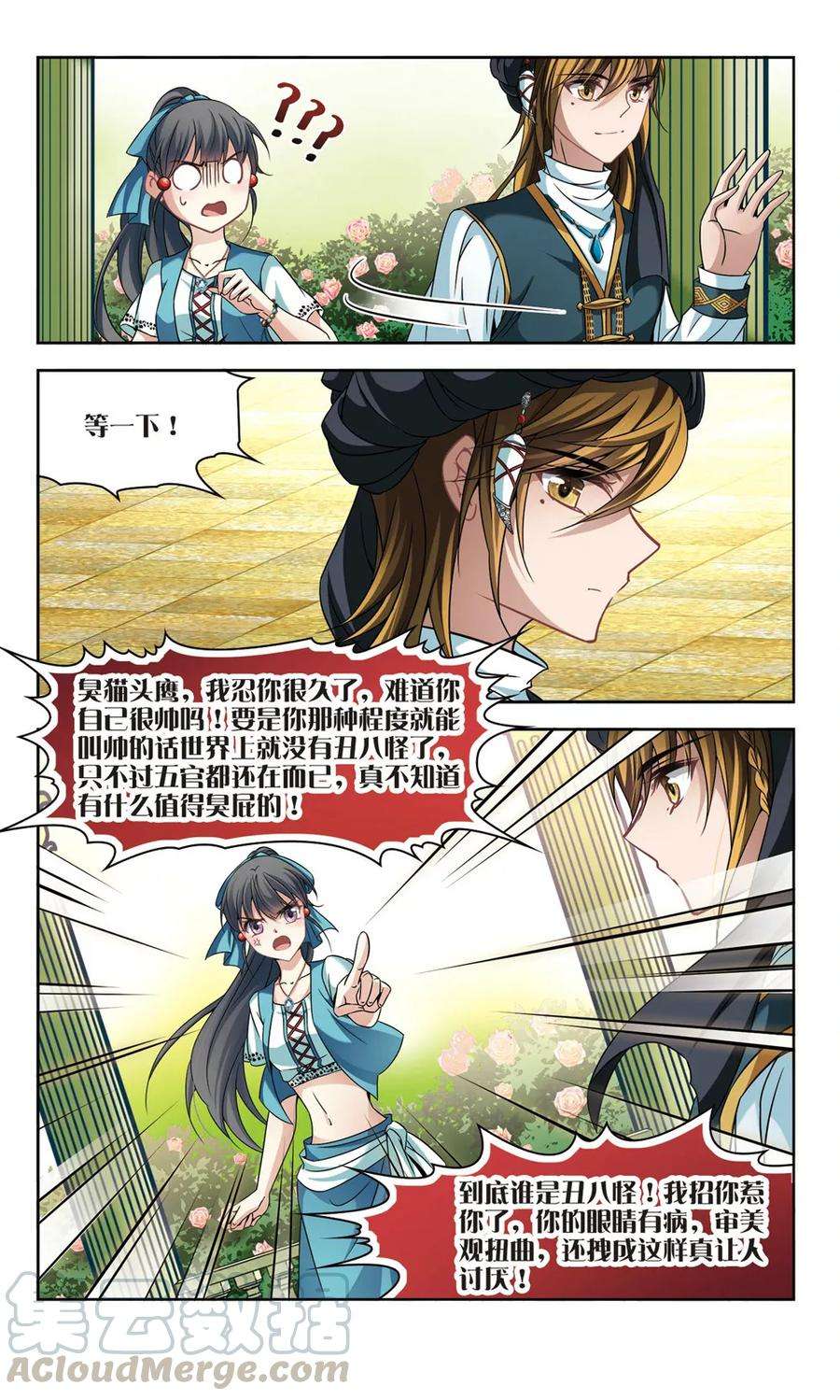 寻找前世之旅287话 误闯后宫2