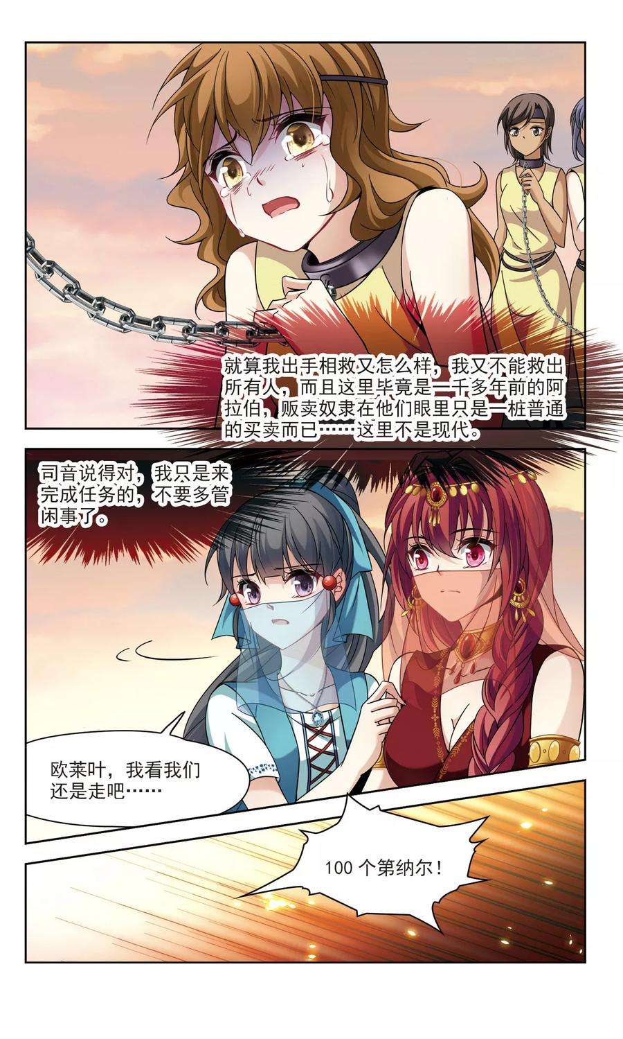 寻找前世之旅289话 拯救奴隶1