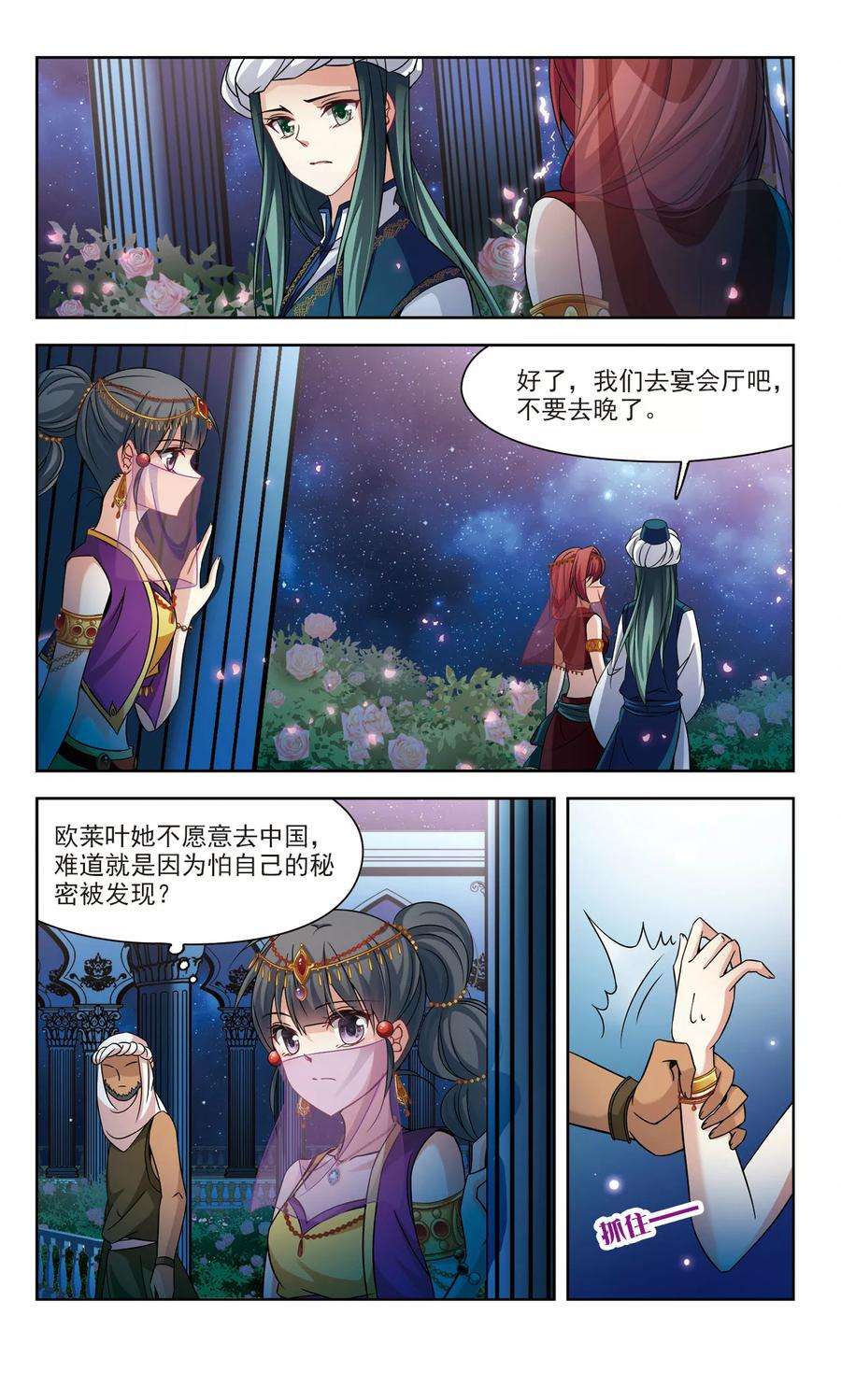 寻找前世之旅292话 误入宴会1