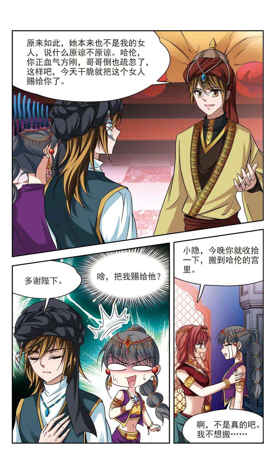 寻找前世之旅294话 误入宴会3