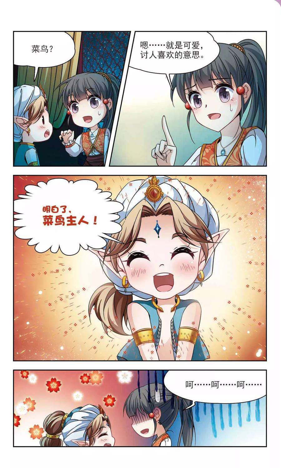 寻找前世之旅296话 菜鸟主人2