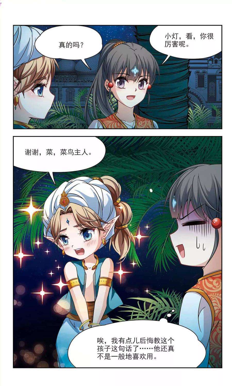 寻找前世之旅297话 菜鸟主人3