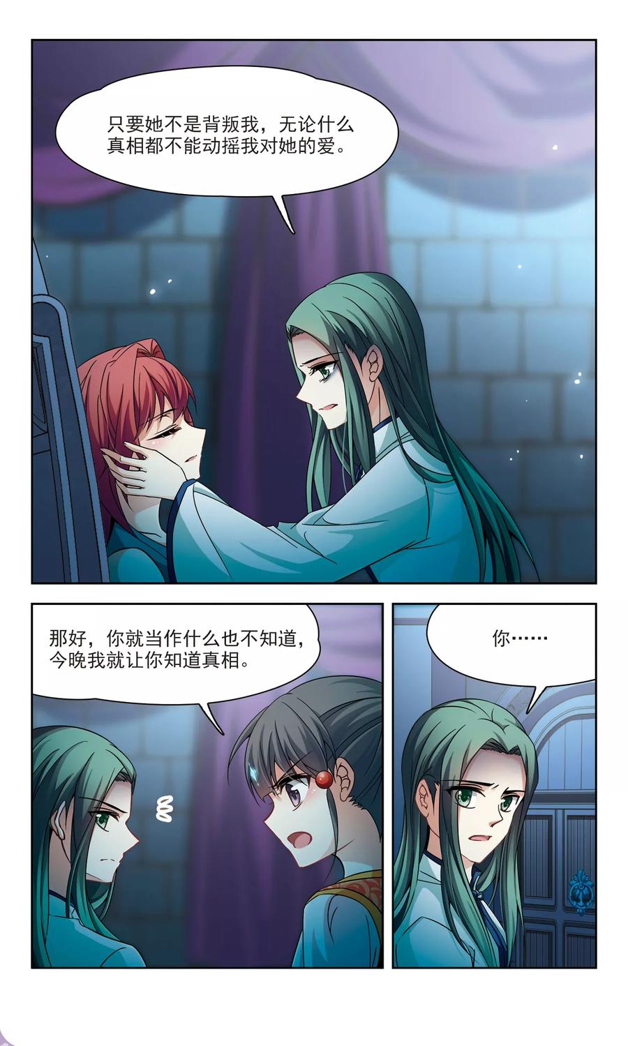 寻找前世之旅299话 魔王流迦2