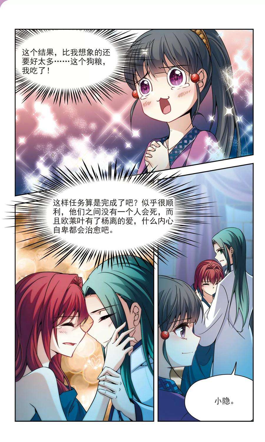 寻找前世之旅305话 杨离的决定2