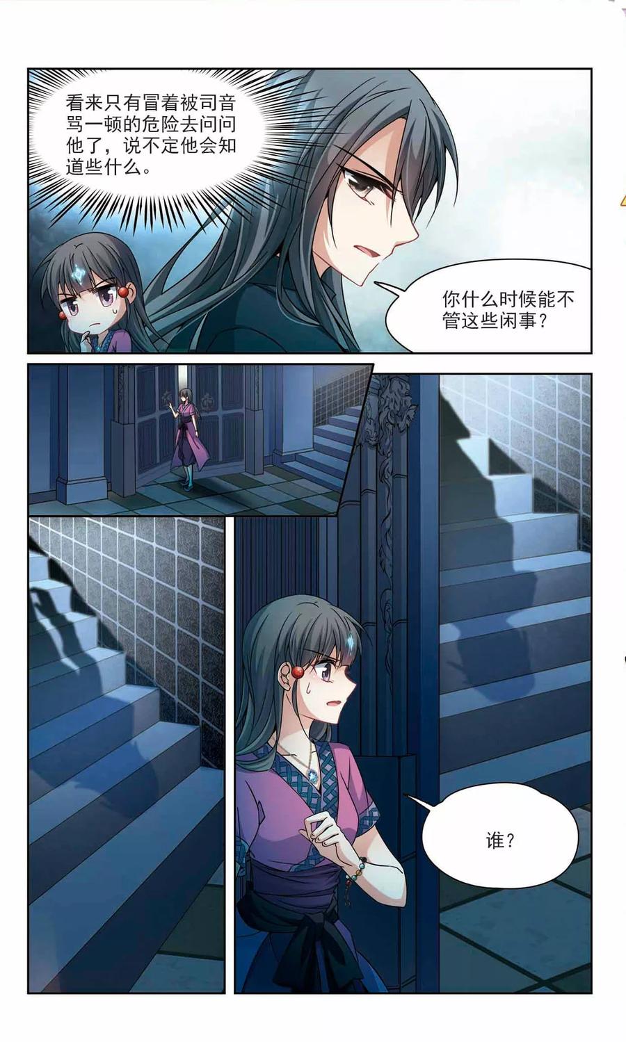 寻找前世之旅307话 流迦的魔法1