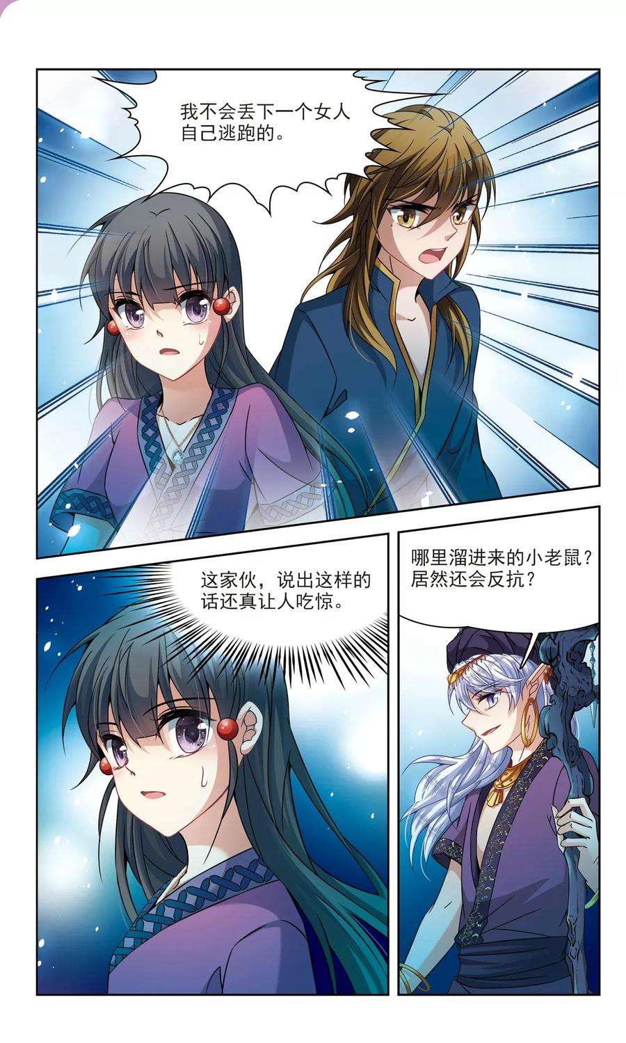 寻找前世之旅308话 流迦的魔法2