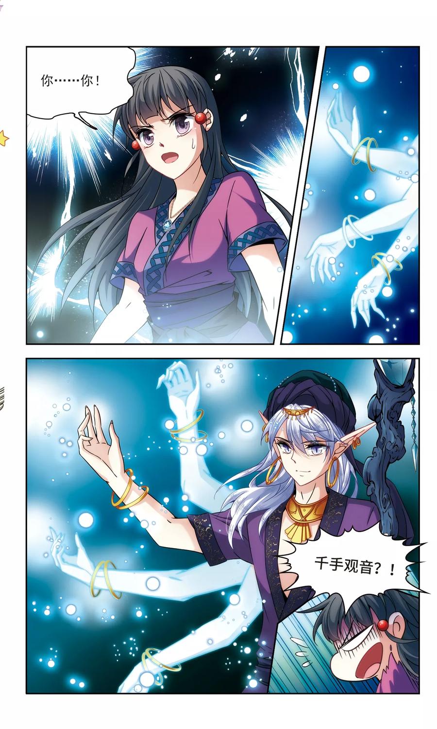 寻找前世之旅309话 流迦的魔法3