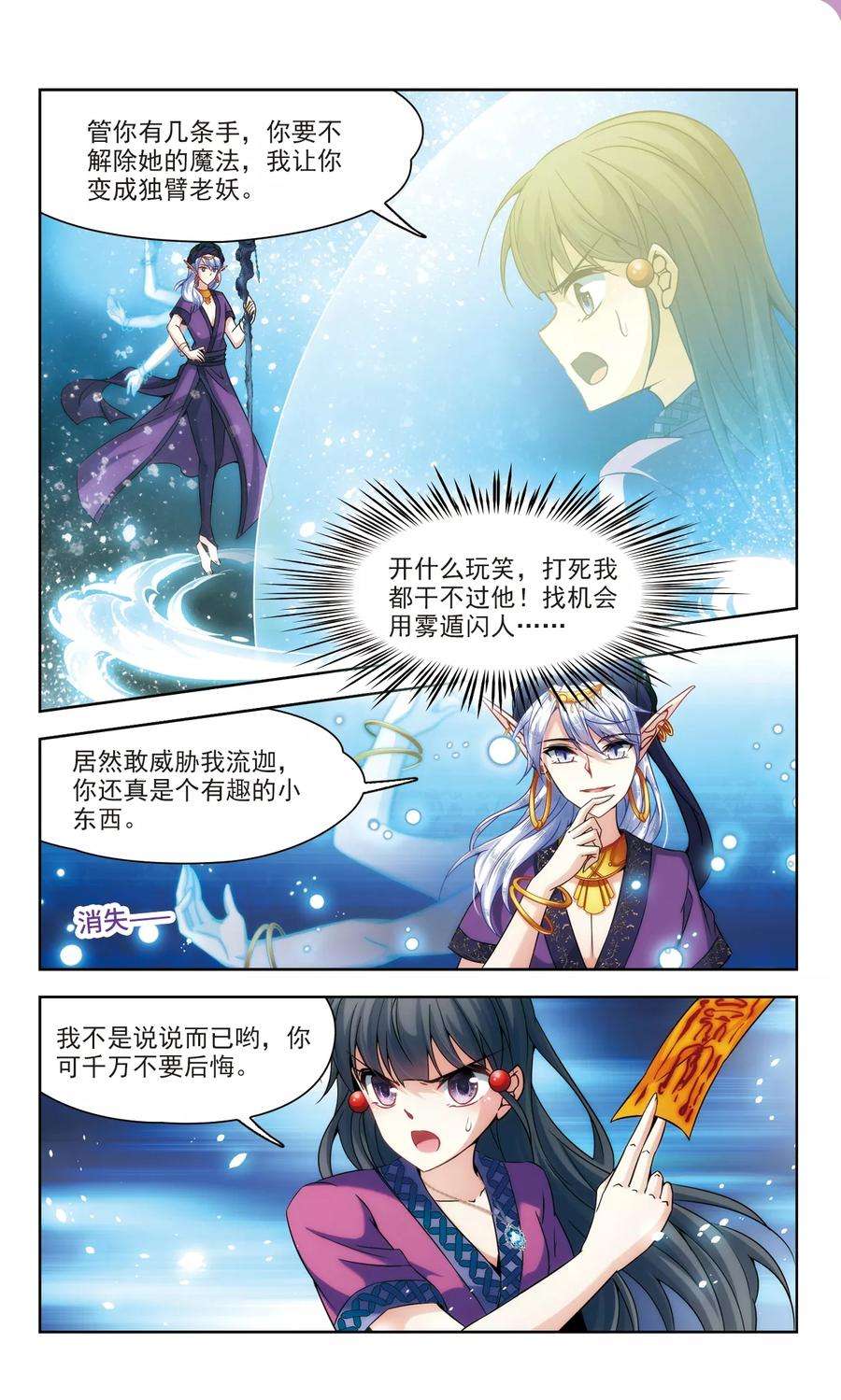 寻找前世之旅309话 流迦的魔法3