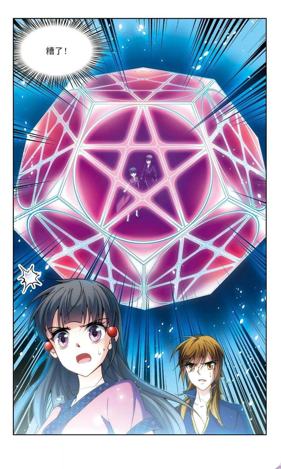 寻找前世之旅309话 流迦的魔法3