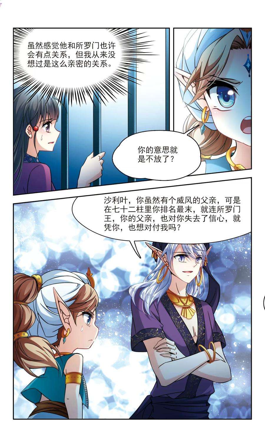 寻找前世之旅311话 魔王的宠物1-2