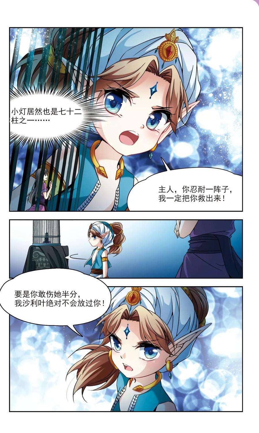 寻找前世之旅311话 魔王的宠物1-2